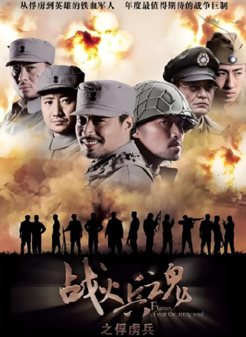 战火兵魂(全集)