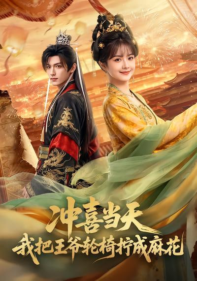 休夫攻略：婆母带飞日常(全集)