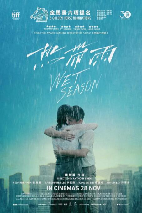 热带雨(全集)
