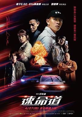 生死赛车 速命道(全集)