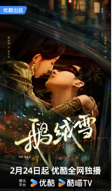 鹅绒雪(全集)