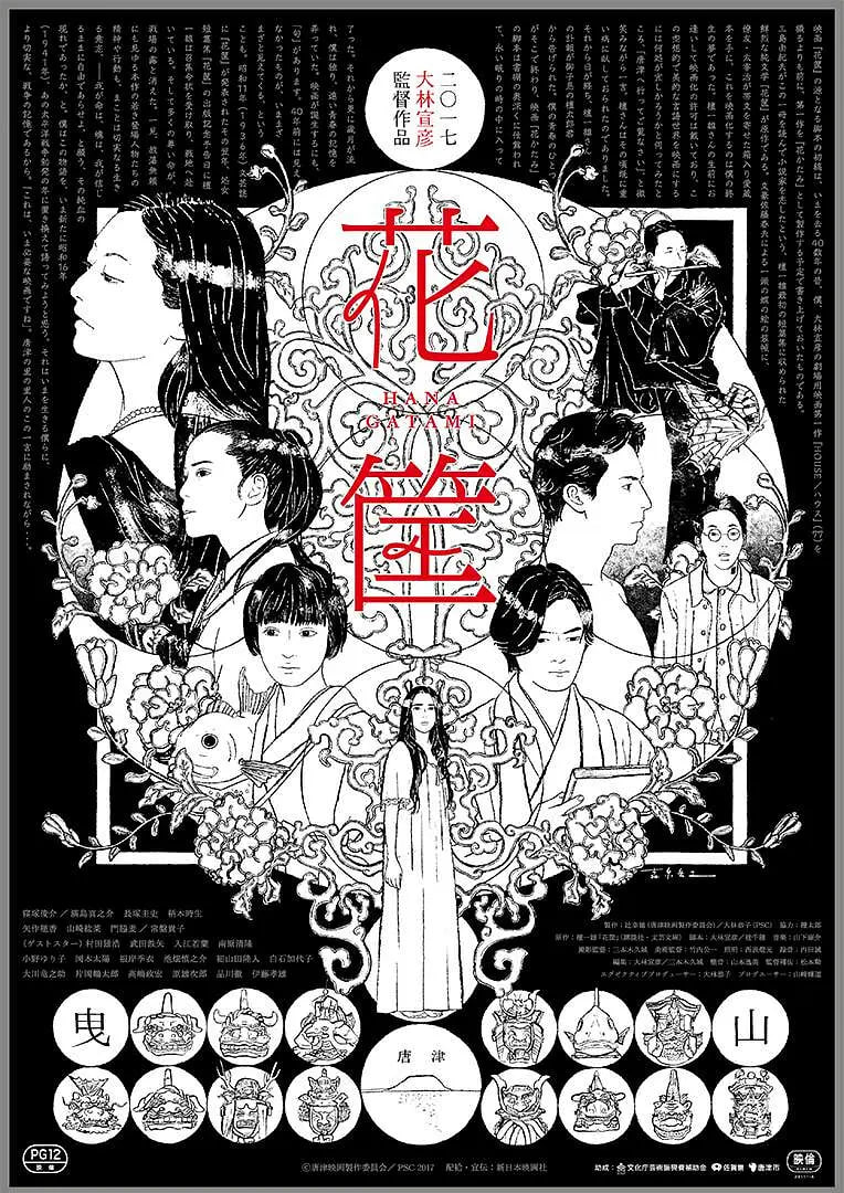花筐(全集)