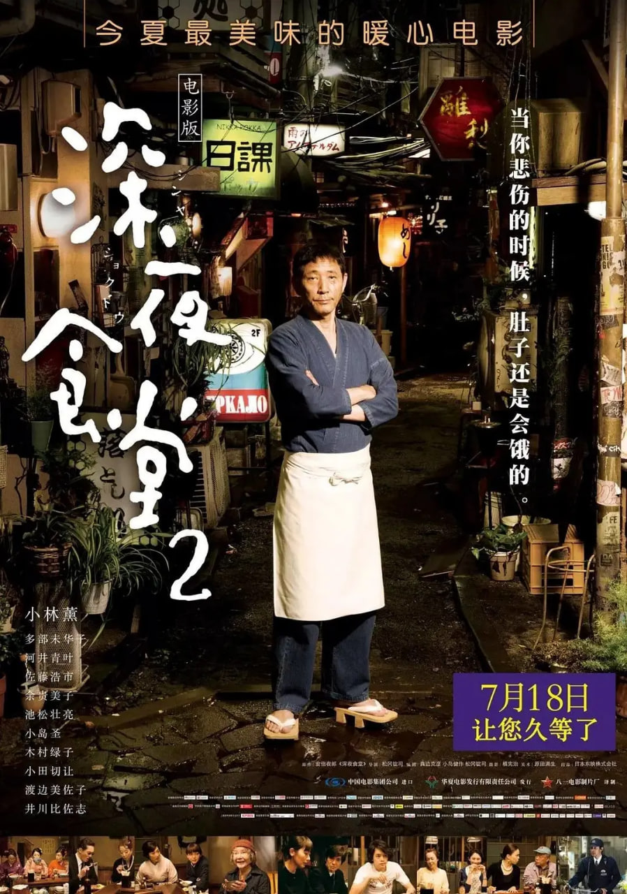 深夜食堂2(全集)
