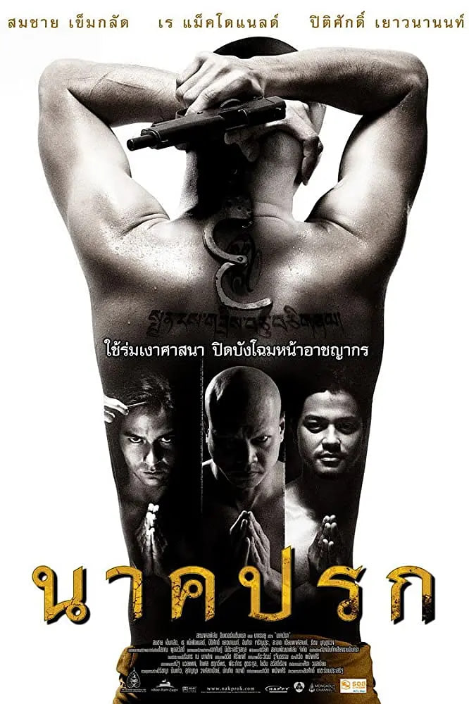 罪孽成佛 2008(全集)