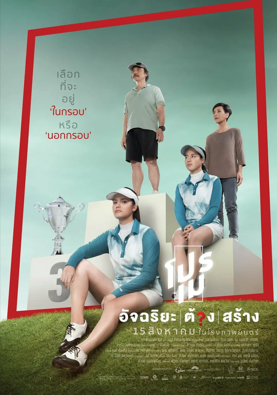 开球：高尔夫女王(全集)