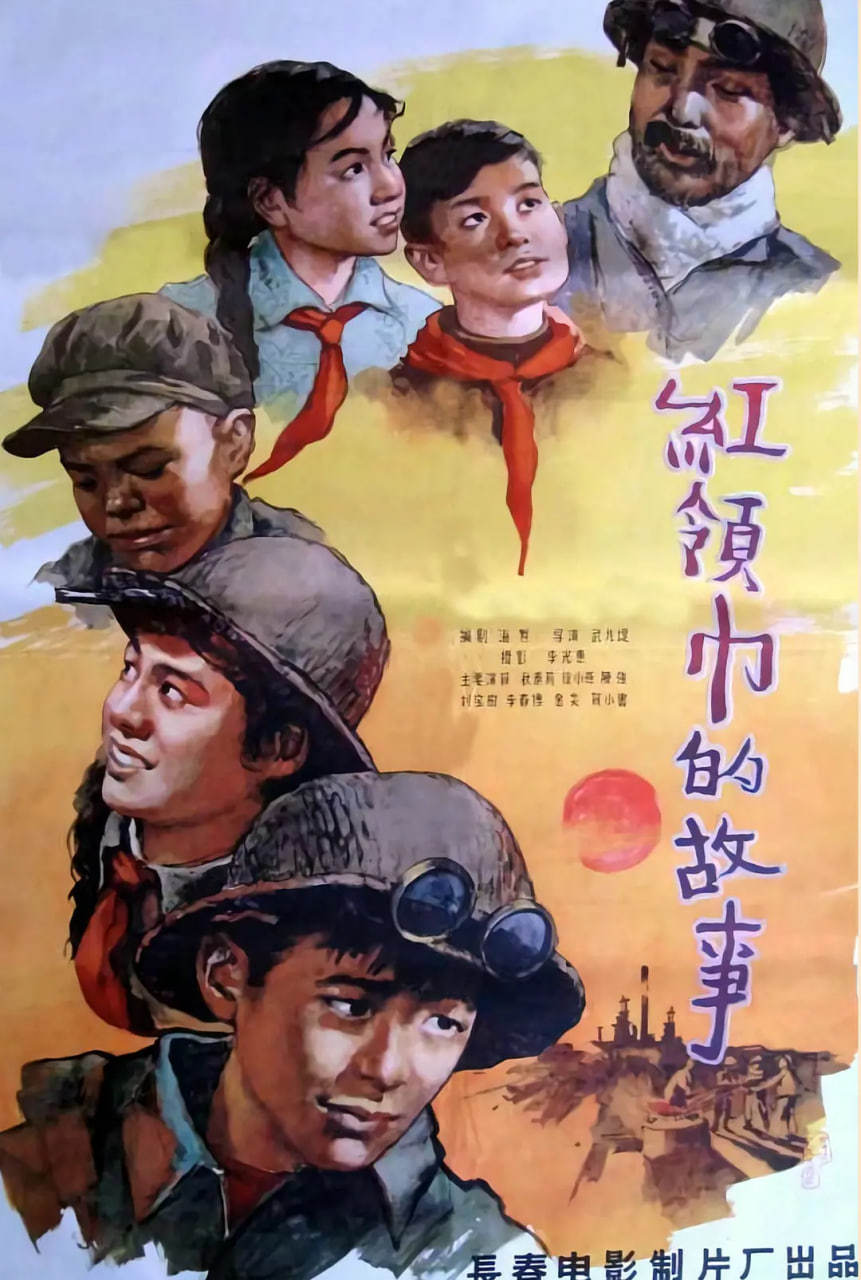 红领巾的故事(全集)