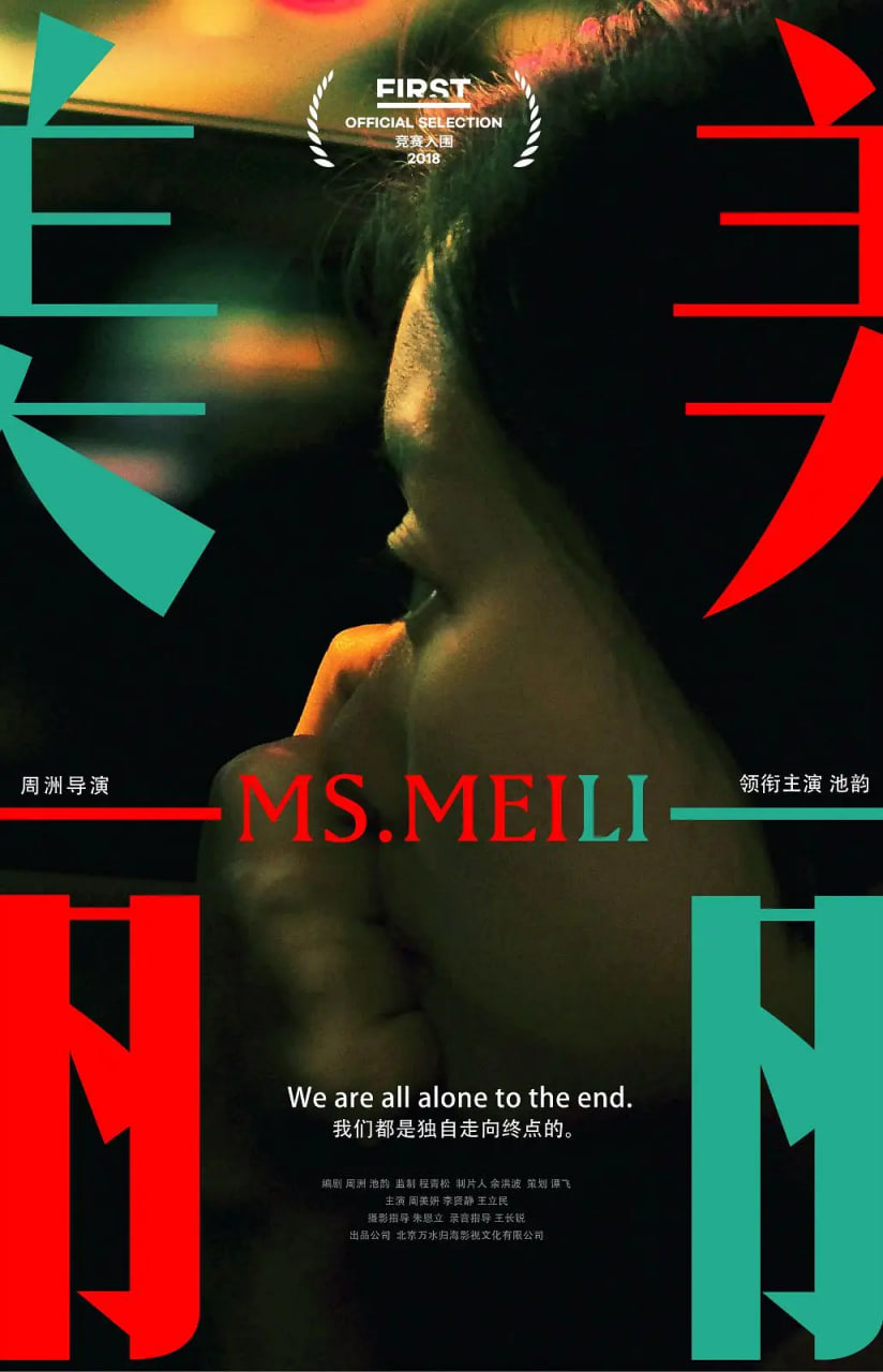 美丽 2018(全集)
