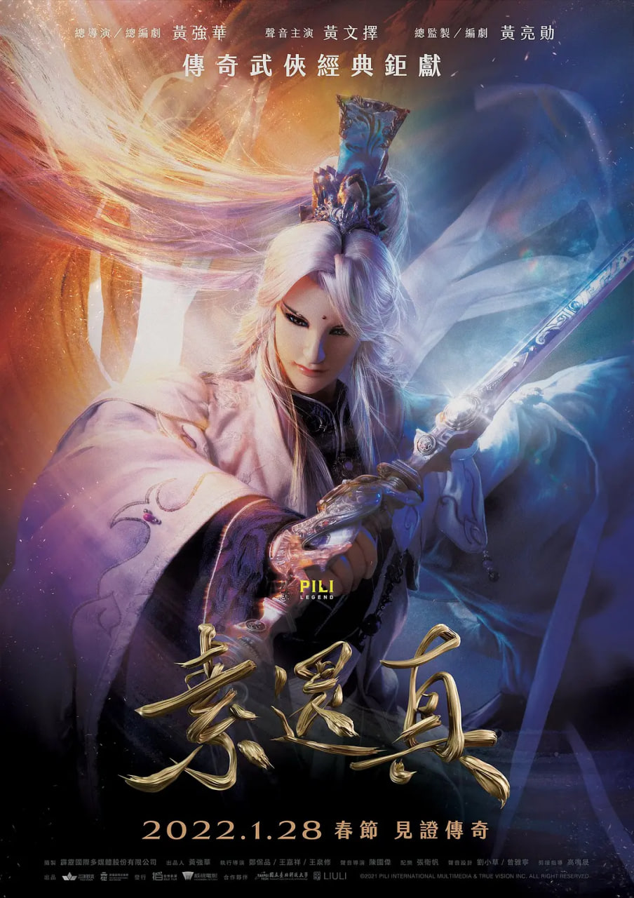 素还真(全集)