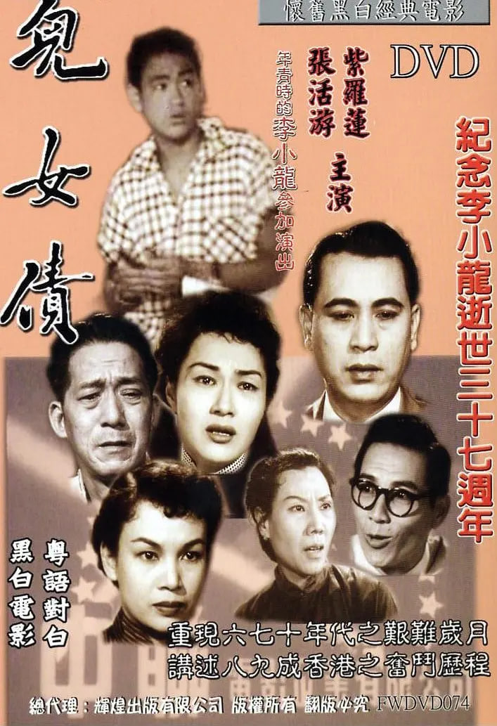 儿女债(全集)