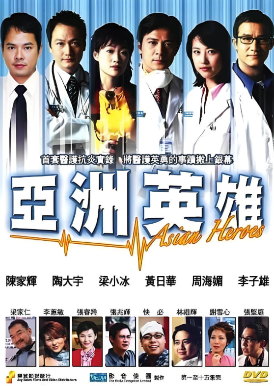 亚洲英雄(全集)