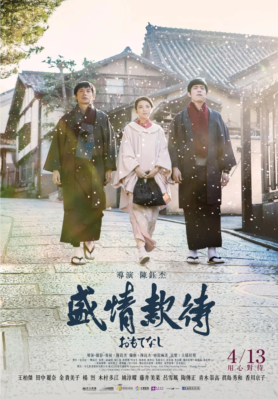 盛情款待(全集)