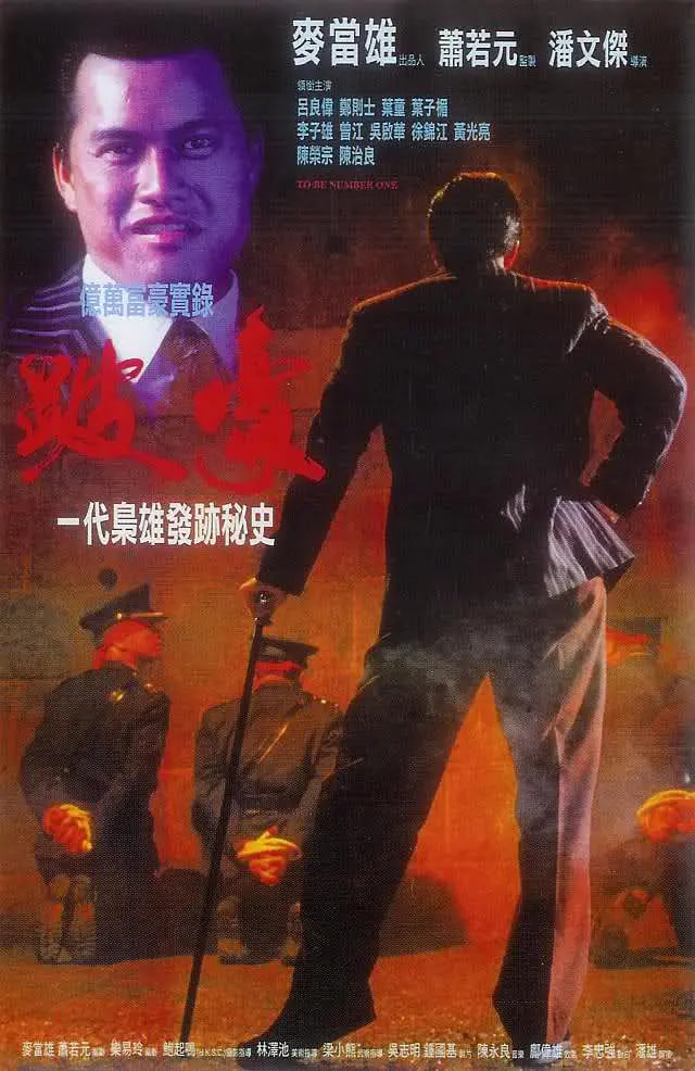跛豪 完整版(全集)